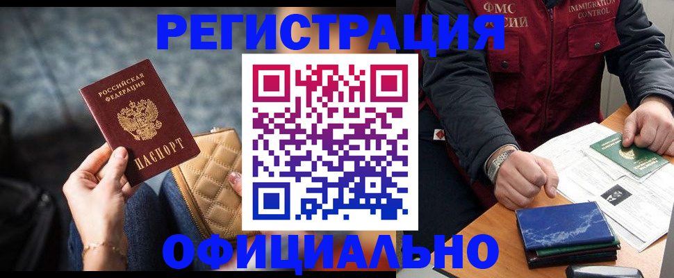 временная регистрация в Нефтеюганске