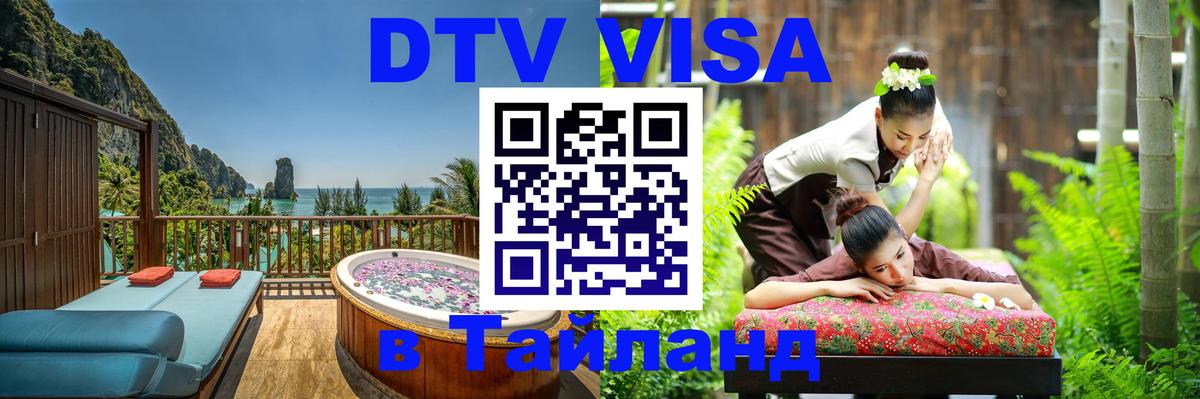 Сколько стоит DTV виза — актуальные цены, оформление даже без документов - Нефтеюганск  19.11.2025 